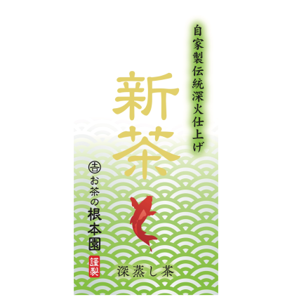 かぶせ深蒸し茶の新茶